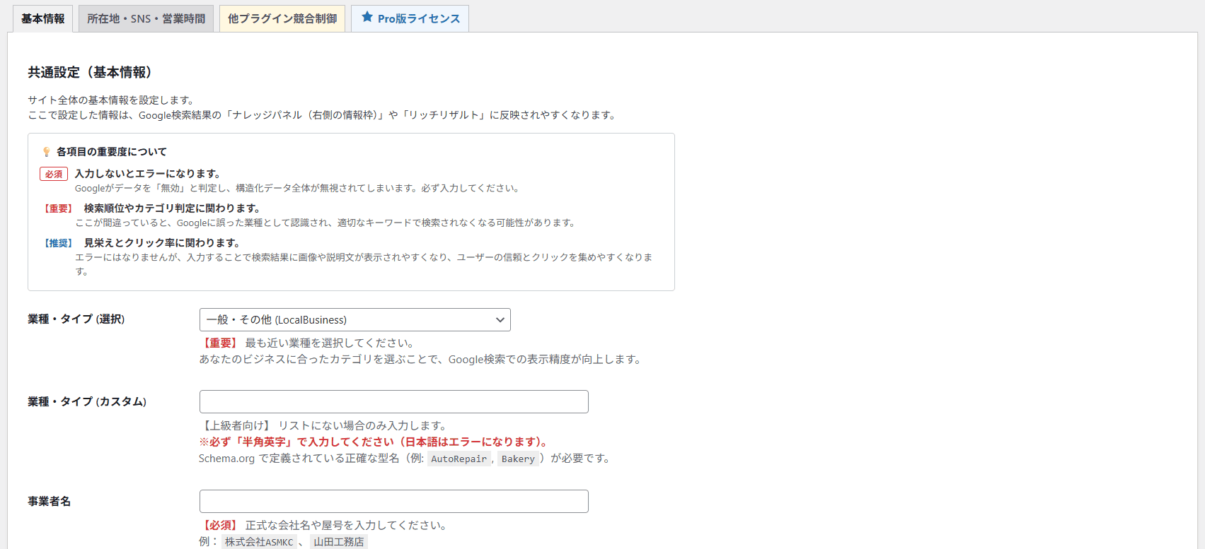 ASMKC Schema 基本設定画面