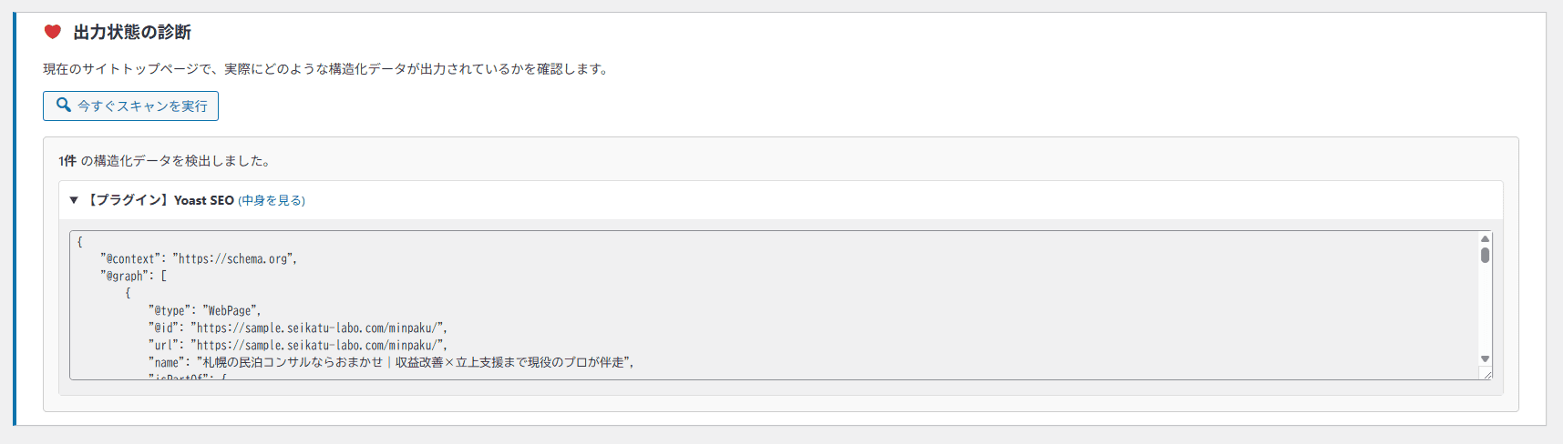 記事編集サイドバー