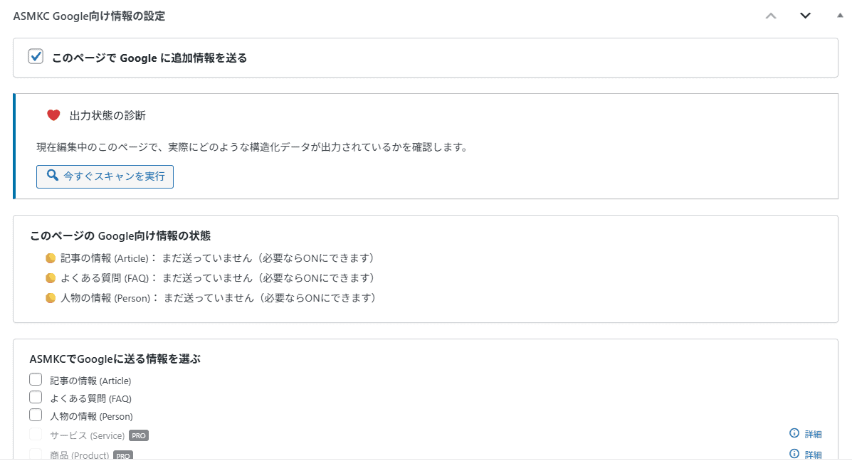 診断スキャン画面